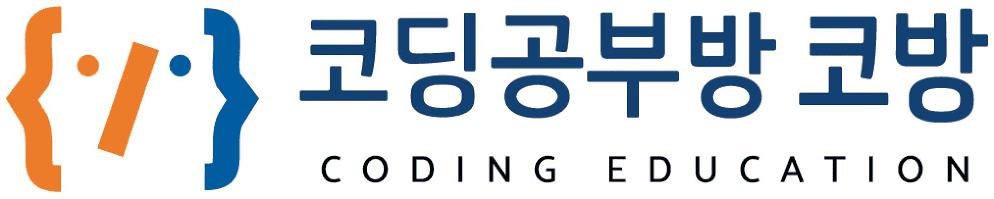 코딩공부방 코방